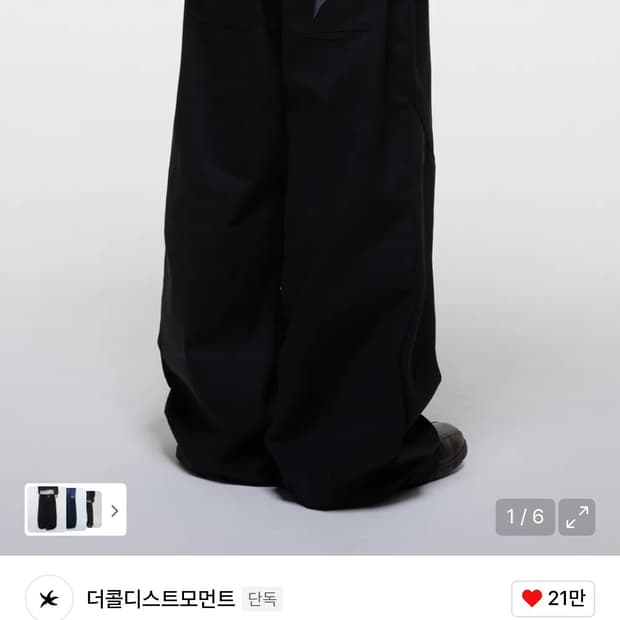 더콜디스모먼트 치노팬츠