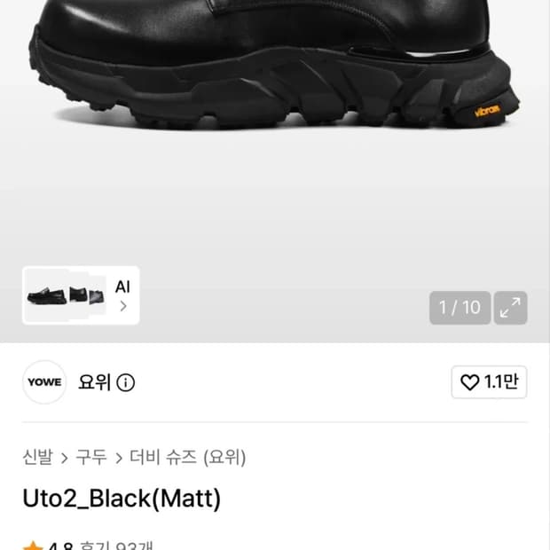 요위 우토2 블랙 285