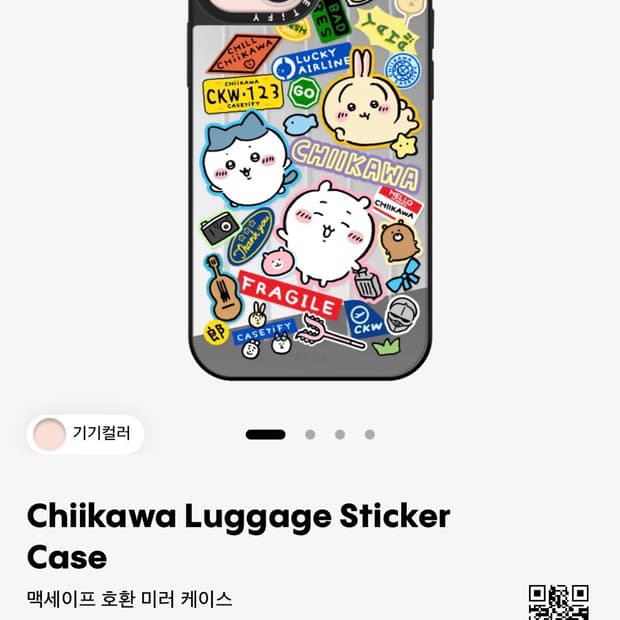 케이스티파이 치이카와 13 미니