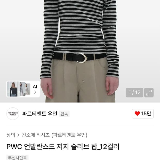 파르티멘토 슬리브탑