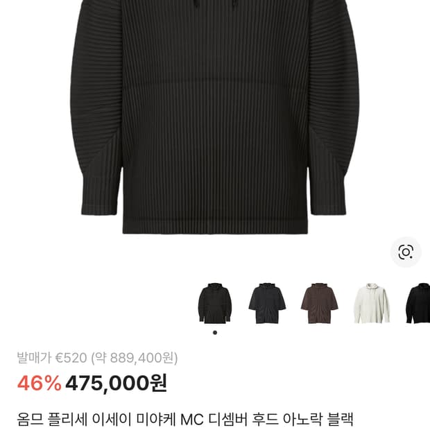 이세이 미야케 옴므 플리세 아노락 후드 2 사이즈