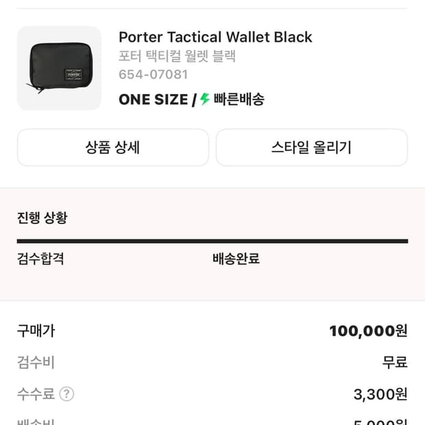 포터 택티컬 월렛 블랙