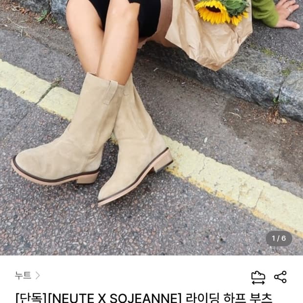 누트 라이딩 하프 부츠 235