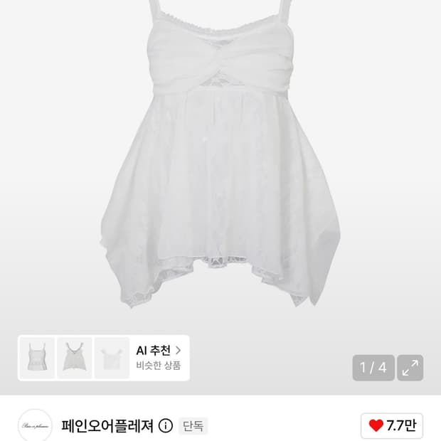 페인오어플레져 ROSE SHIRRING TOP white