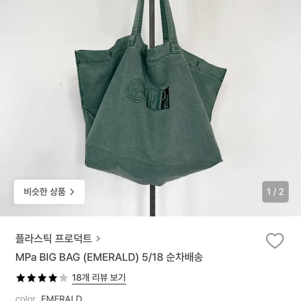 플라스틱프로덕트 mpa big bag