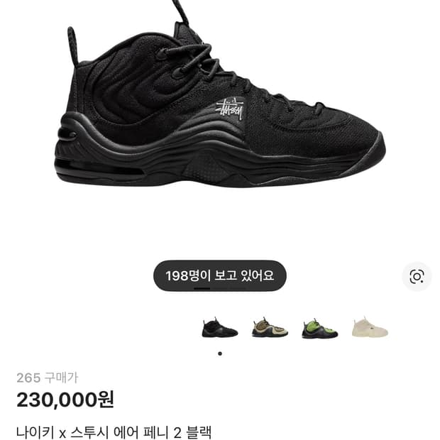 나이키x스투시 에어페니 2 블랙 (265)