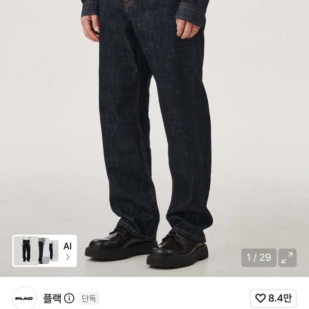 플랙 스트레이트 셀비지 b32 데님 팬츠