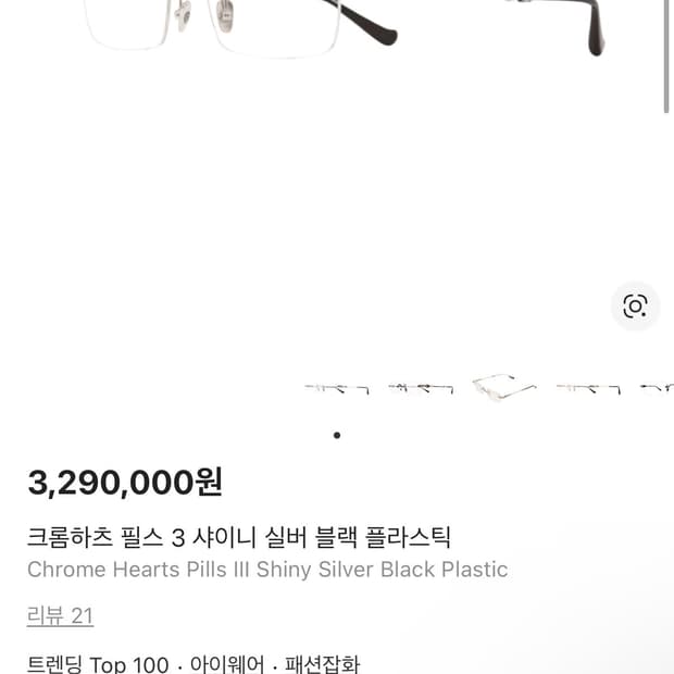 크롬하츠 필스3 샤이니 실버/블랙