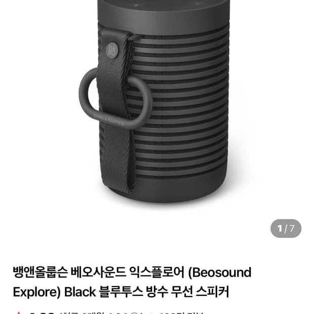 뱅앤올룹슨 베오사운드 익스플로어 스피커 블랙 색상 판매