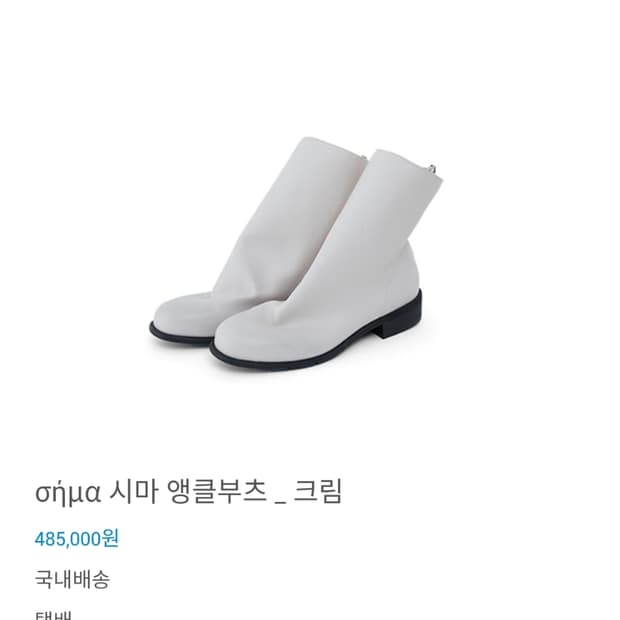 블루코마티 시마 앵클부츠 크림색상 여성 부츠