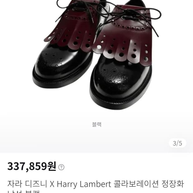 자라 x 해리 램버트 디즈니 레이스업 더비 슈즈