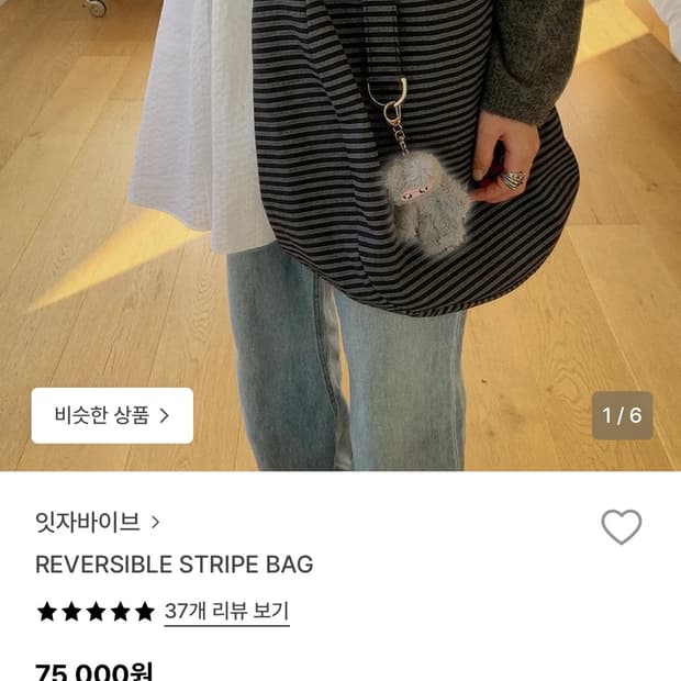 잇자바이브 리버시블 가방 (가격인하)