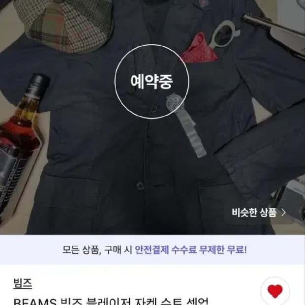 빔즈 블레이저 자켓