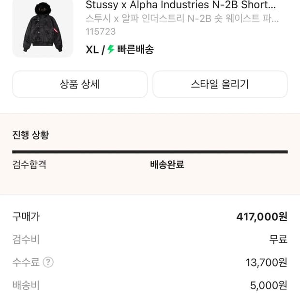 알파인더스트리 X 슈프림 콜라보 자켓 XL (크림 구매)