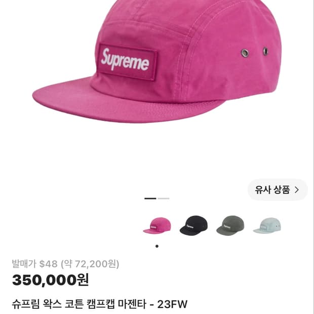 <구해요> 슈프림 왁스 코튼 캠프캡 마젠타 23FW