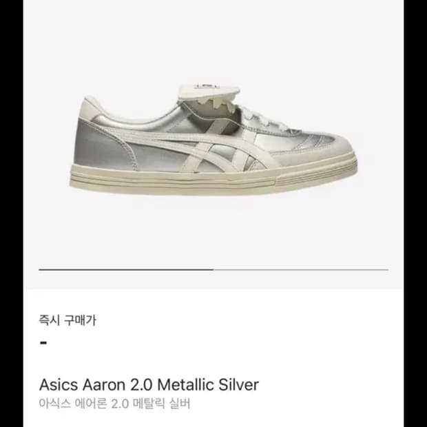 아식스 에어론 메탈릭 실버 225
