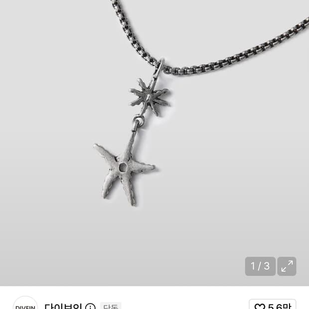 다이브인 폴링스타 목걸이 FALLING STAR NECKLACE