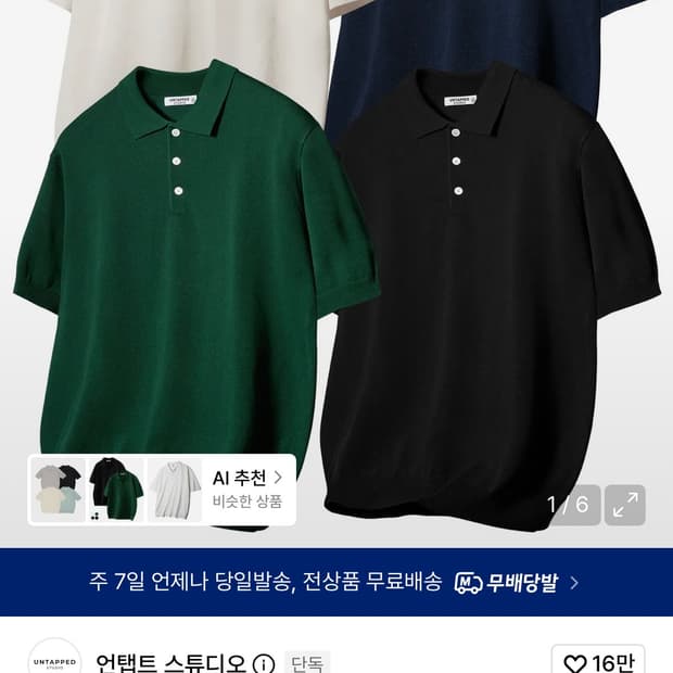 (새상품) 언탭트스튜디오 반팔카라니트 네이비 L