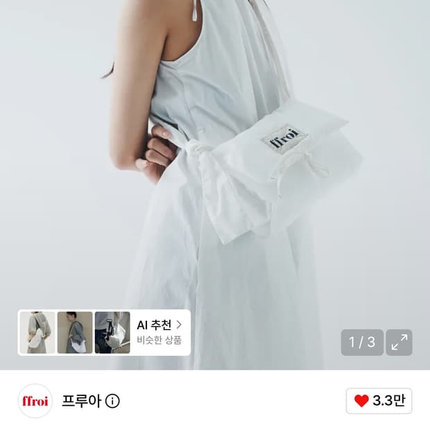 프루아 크로스백