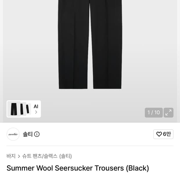 L)솔티 여름 울 시어서커 팬츠 블랙
