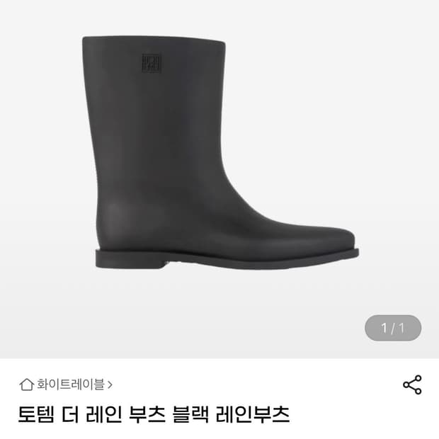 (38)토템 더 레인부츠