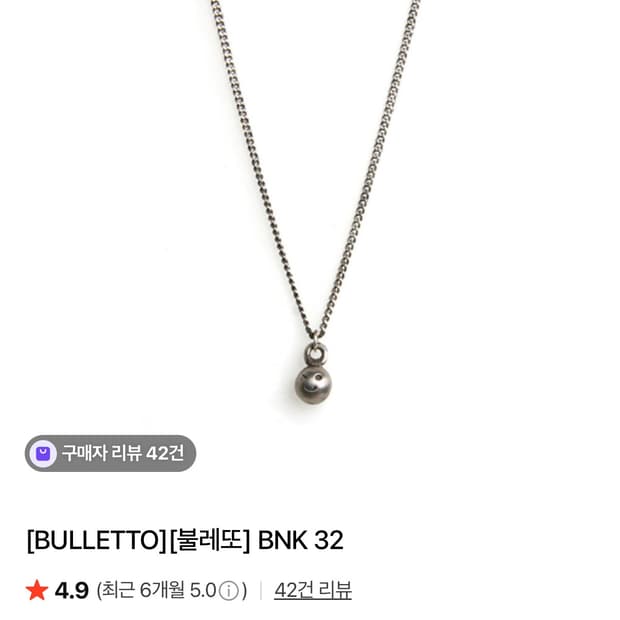 불레또 목걸이 (BNK32)