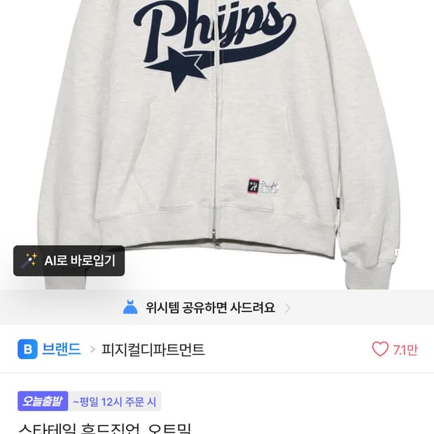 피지컬디파트먼트 오트밀 후드집업