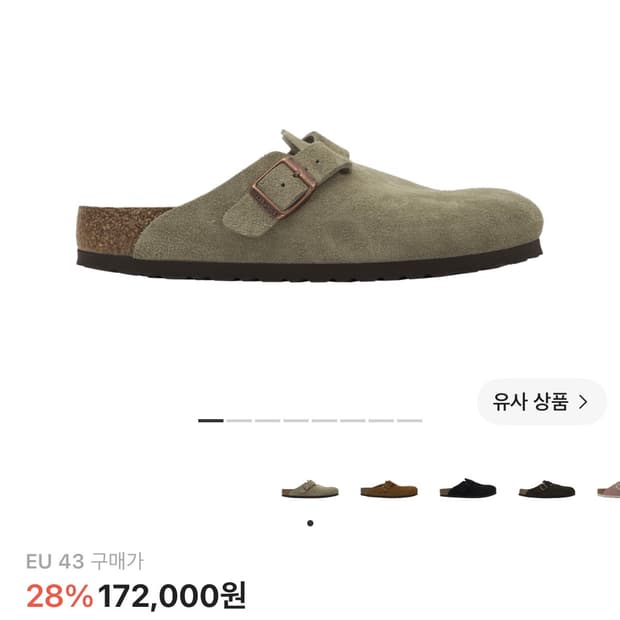 버켄스탁 보스턴 43 판매