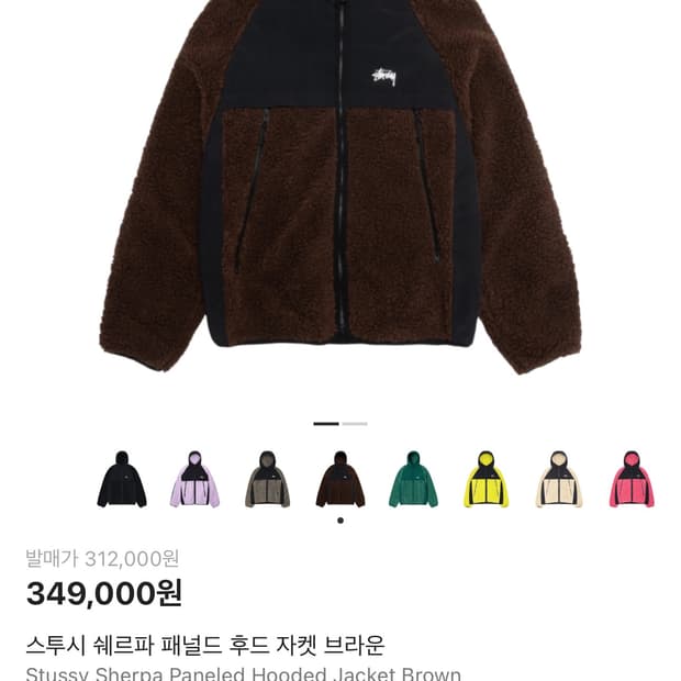 스투시 쉐르파 후드 자켓 브라운 S