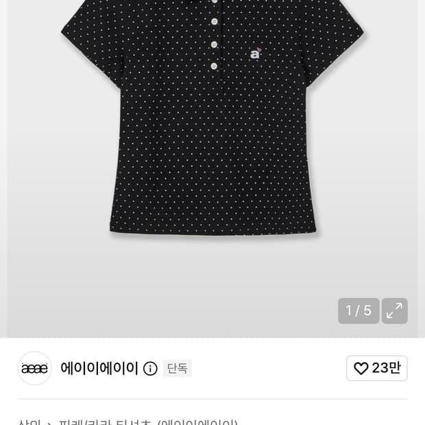 [aeae] 에이이에이이 DOT PK T-SHIRT Navy 1 사이즈 