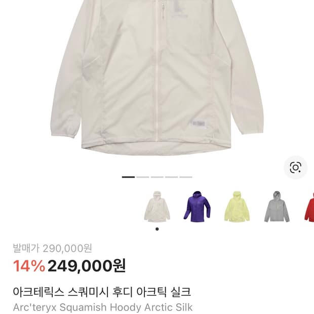 아크테릭스 스쿼미시 후디 아크틱 실크