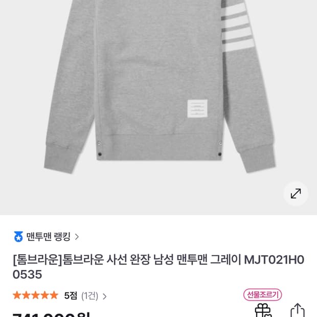 [7]톰브라운 4바 4선 맨투맨 그레이 새상품 MJT021