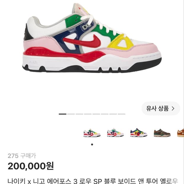 나이키 x 니고 에어포스 3 로우 SP 블루보이드 앤 투어 옐로우