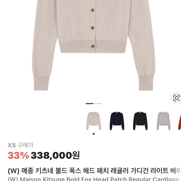 (새상품) 메종키츠네 폭스헤드 가디건 라이트 베이지 XS