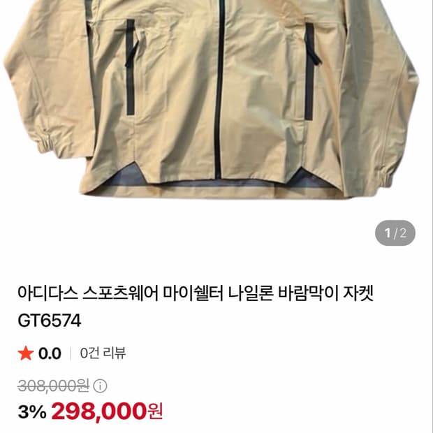 아디다스 스포츠웨어 마이쉘터 나일론 바람막이