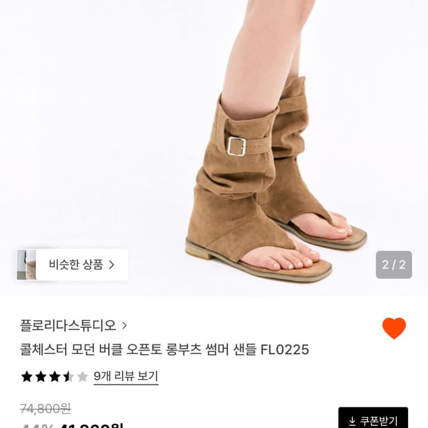 플로리다스튜디오 샌들부츠