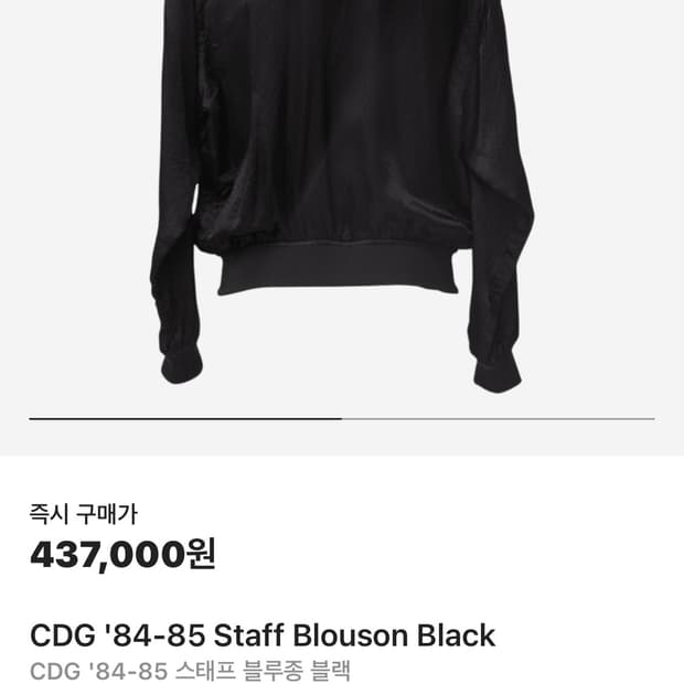 CDG 꼼데가르송 스테프 블루종 블랙 xxl