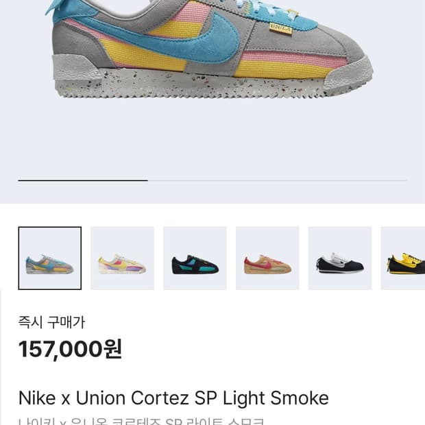 나이키 x 유니온 코르테즈 SP 라이트 스모크 250mm
