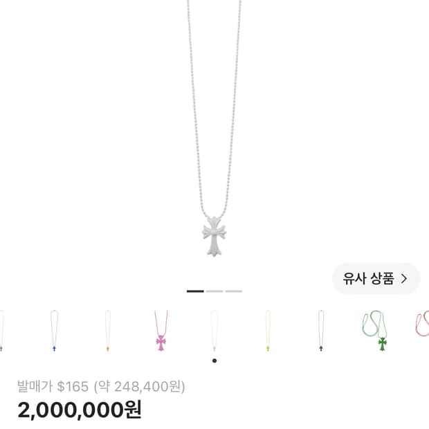 크롬하츠 목걸이