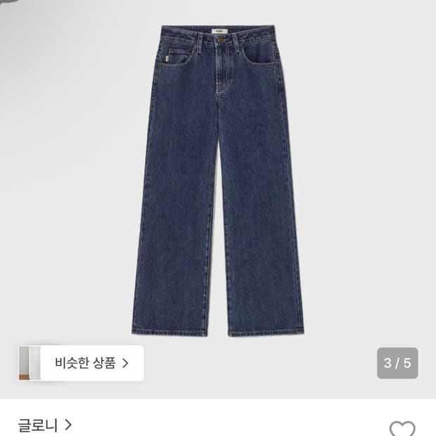 글로니 한나진 hannah jeans