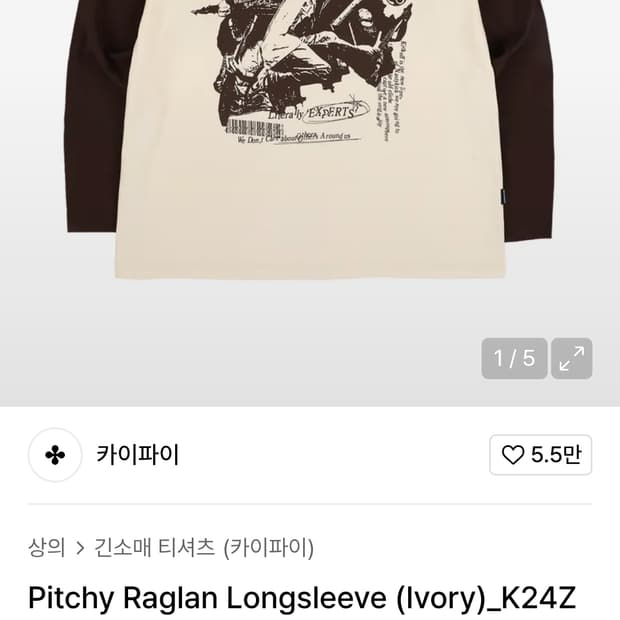 카이파이(네스티킥) 핏치 래글런 긴팔티 아이보리