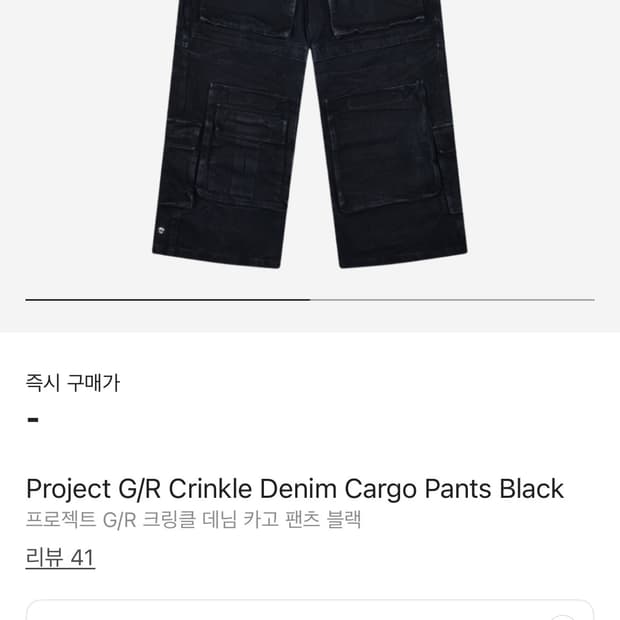 프로젝트G/R 크링클 데님카고 블랙 1 사이즈