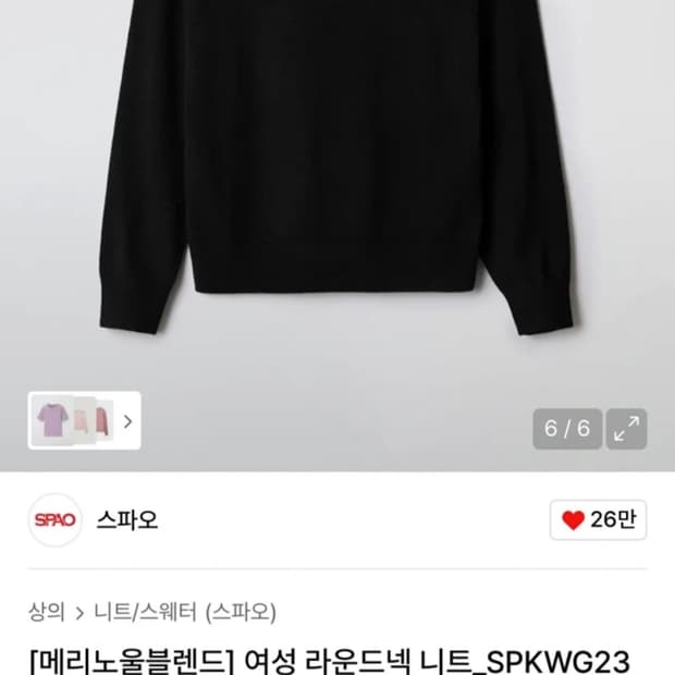 스파오 라운드 니트 새상품 S