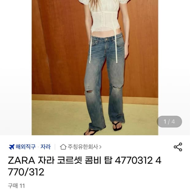 자라 코르셋 콤비 탑