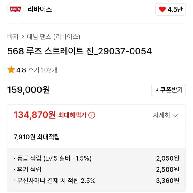 리바이스 568 루즈스트레이트 데님