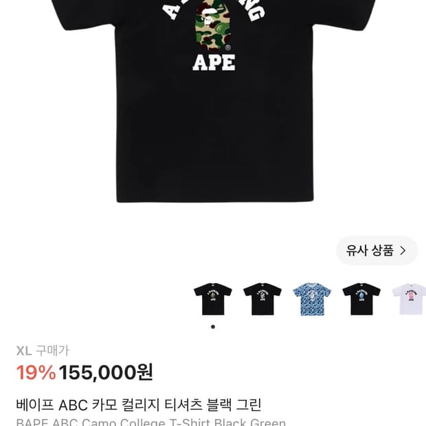 베이프 ABC 카모 컬리지 티셔츠 블랙 그린 2XL