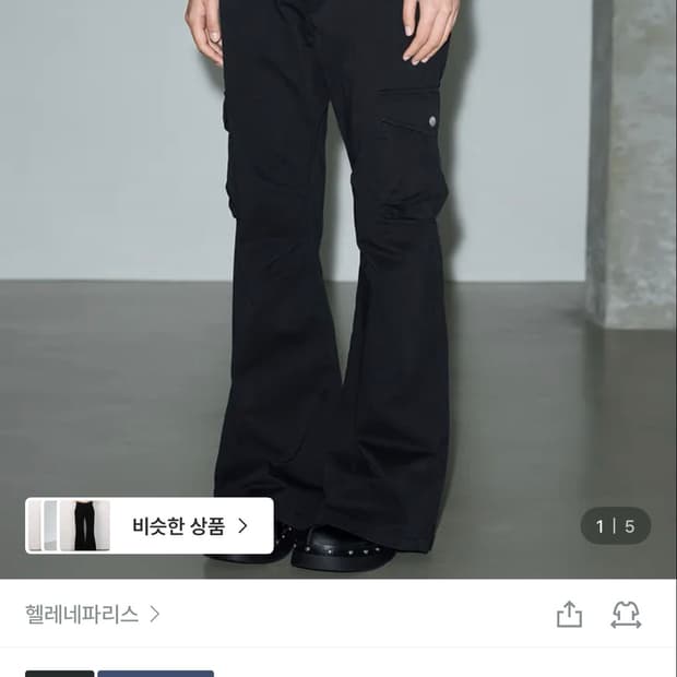 헬레네파리스 피그먼트 부츠컷 카고 팬츠 블랙 M