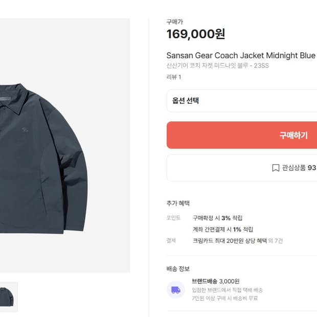 산간기어 코치 자켓 미드나잇 블루 2사이즈