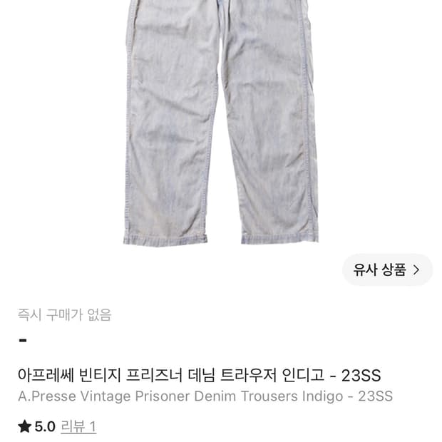 (구매) 아프레쎄 23시즌 프리즈너 데님 1 or 2size