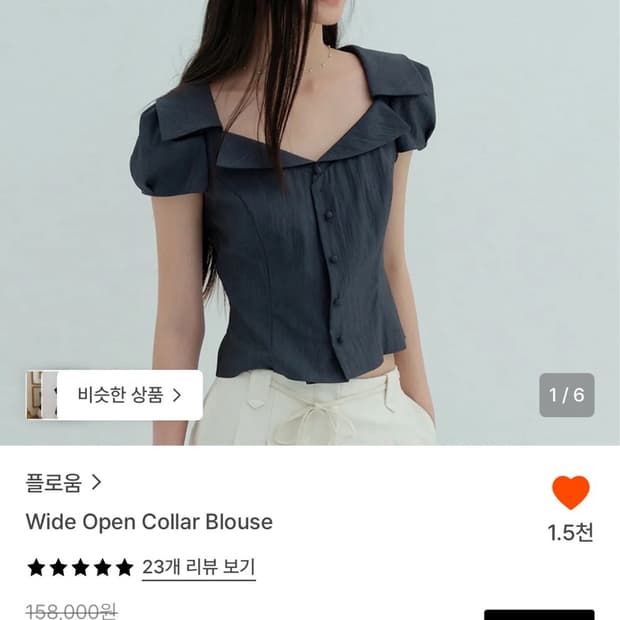 플로움 Wide Open Collar Blouse